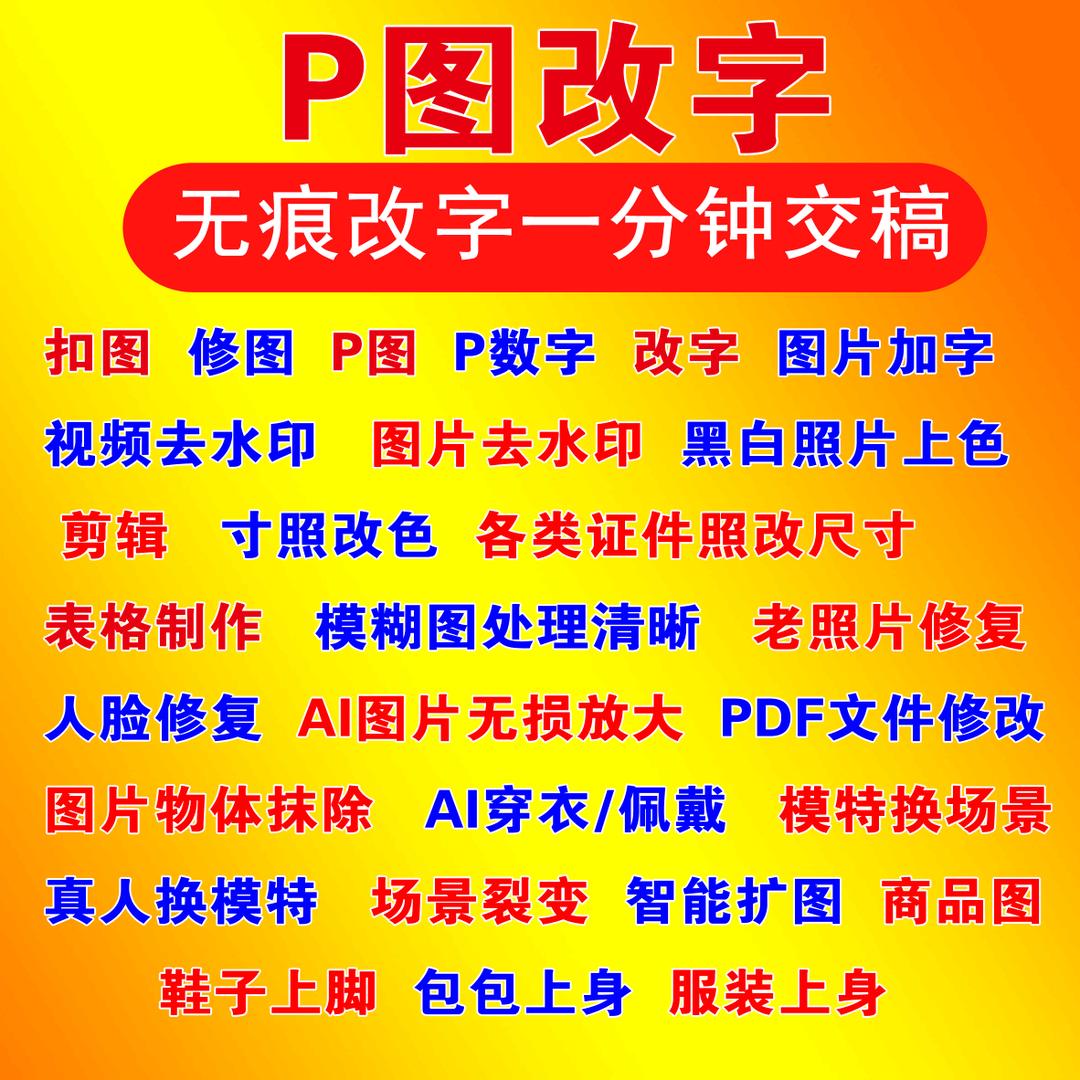 p图改字（主页➕v）