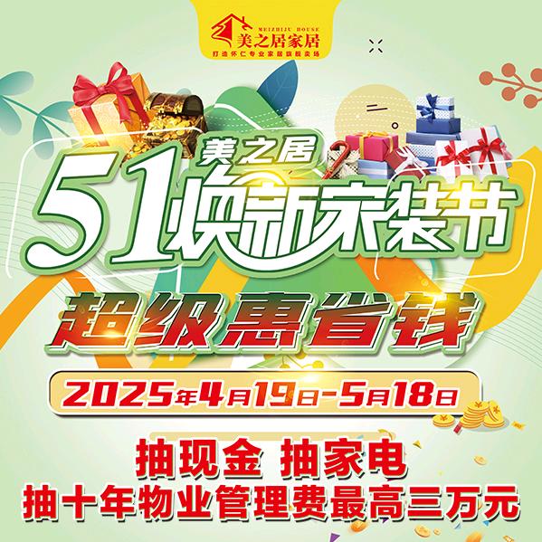 美之居柏顿家居