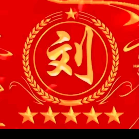刘姐