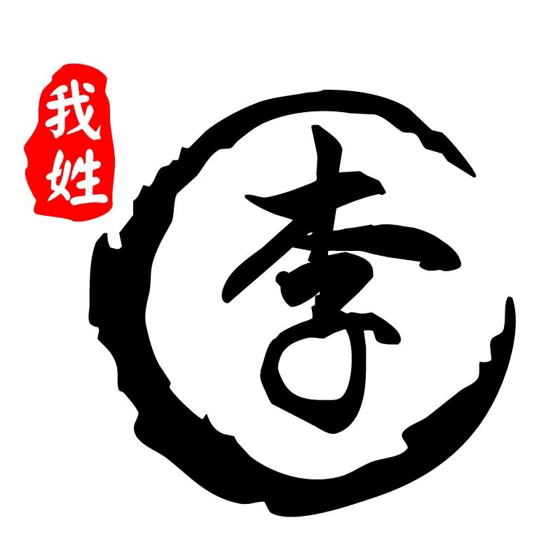 李英豪