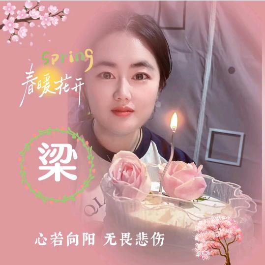 💞ૡ᭄梁莹💞ૡ᭄