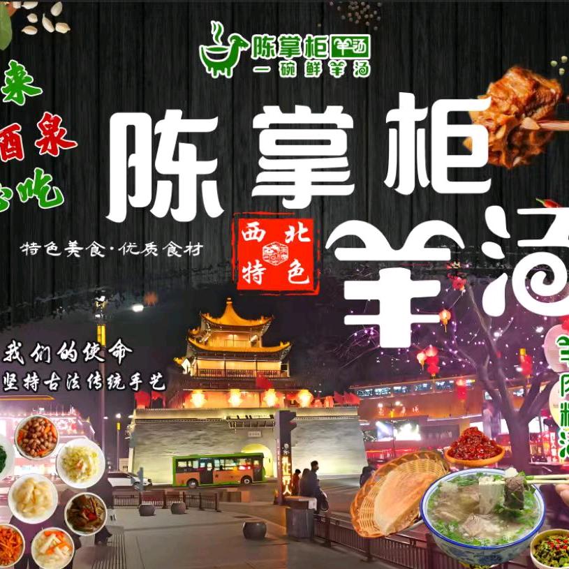 酒泉陳掌柜羊汤王龍