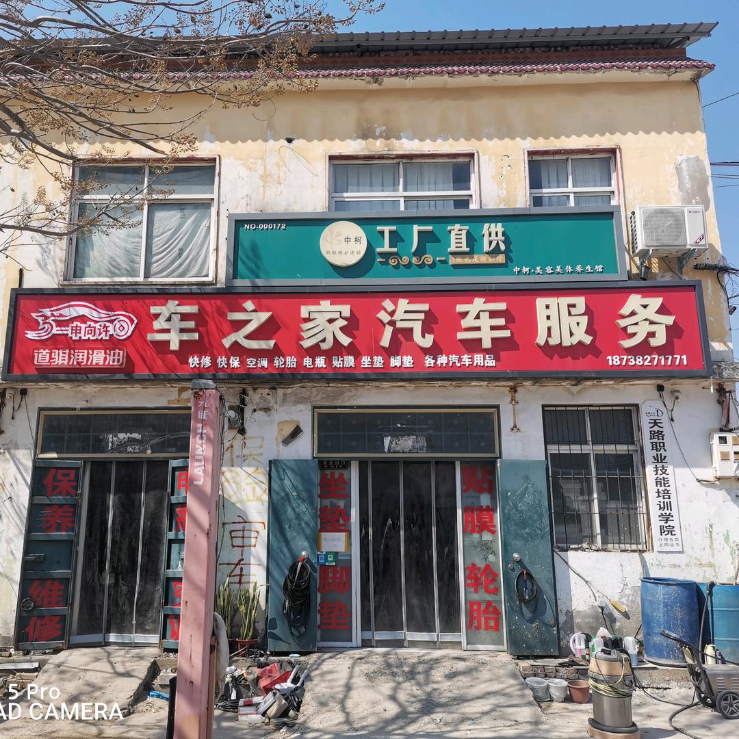 一申向许车之家汽车服务