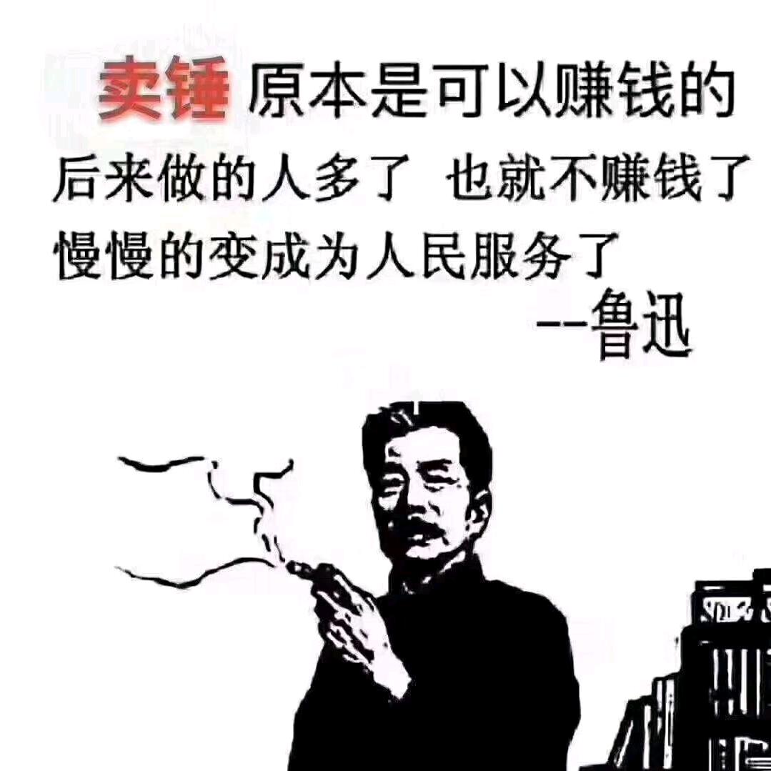 卖个锤子