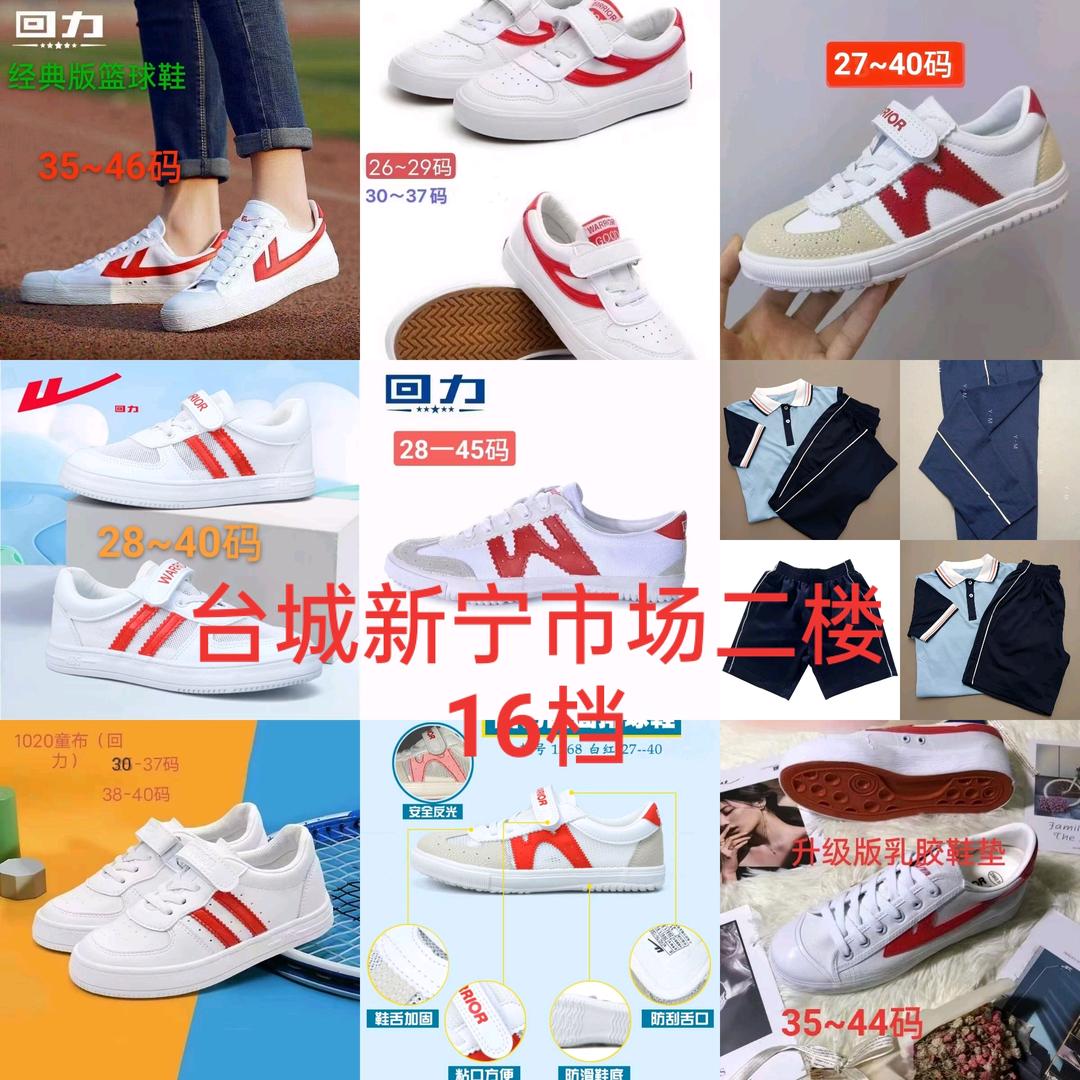 新惠坊·鞋服