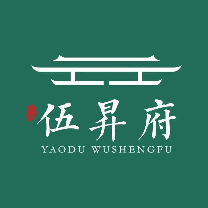 伍昇府—李大本事