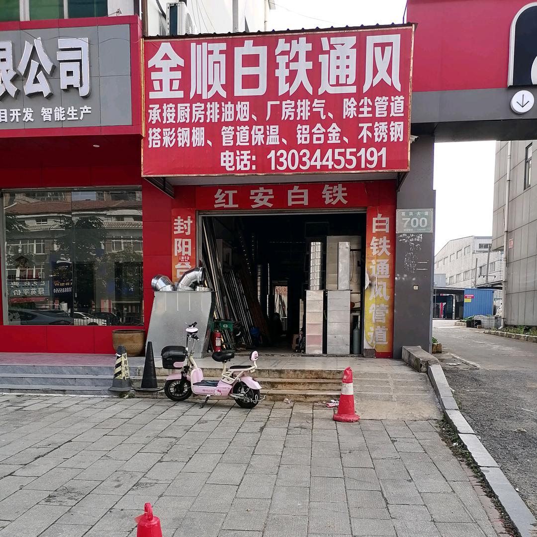 金顺白铁通风管道