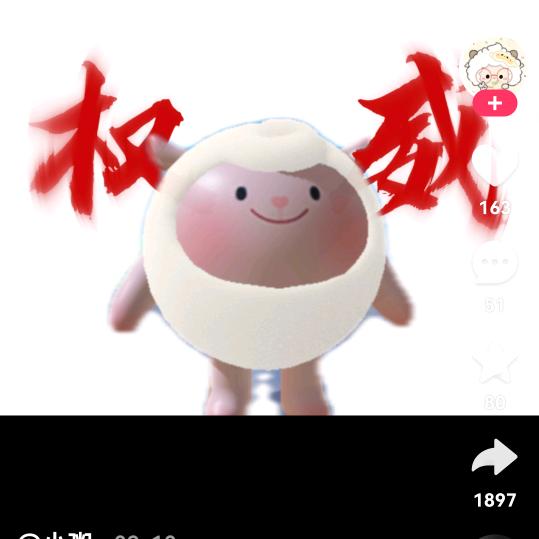 咚咚羊