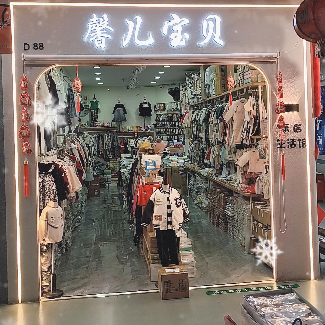 邯郸国风馨儿宝贝