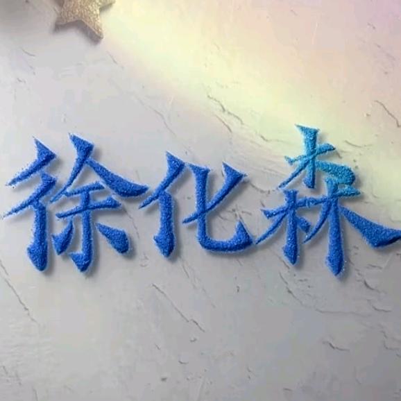 山里人北京创业