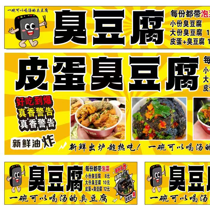 鲁song皮蛋臭豆腐