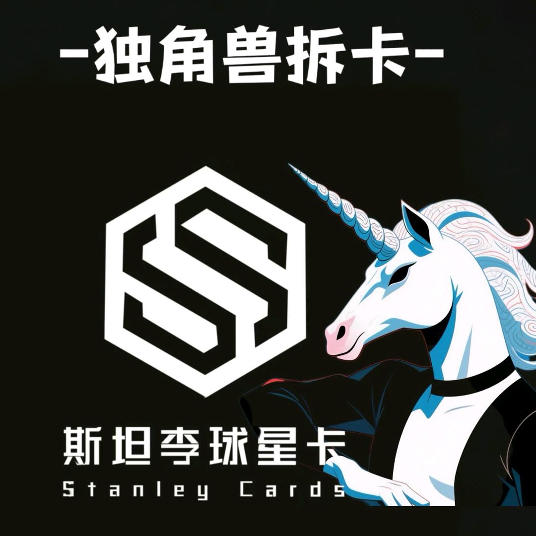 斯坦李球星卡 独角兽拆卡