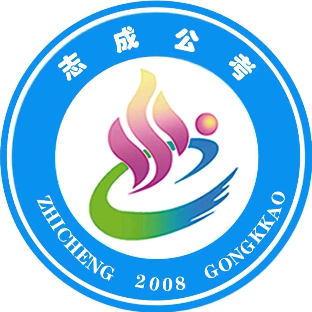 兰州志成学习中心（直播号）