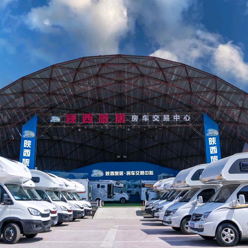 陕西旅居房车交易中心静静（收售二手房车）