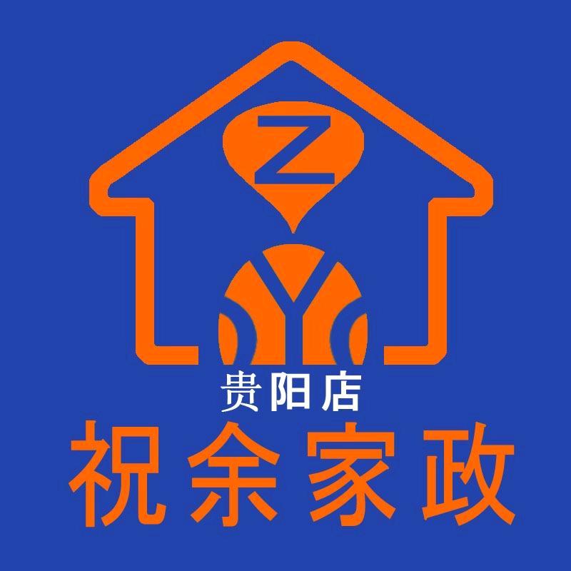 祝余家政-贵阳宇榛清洗