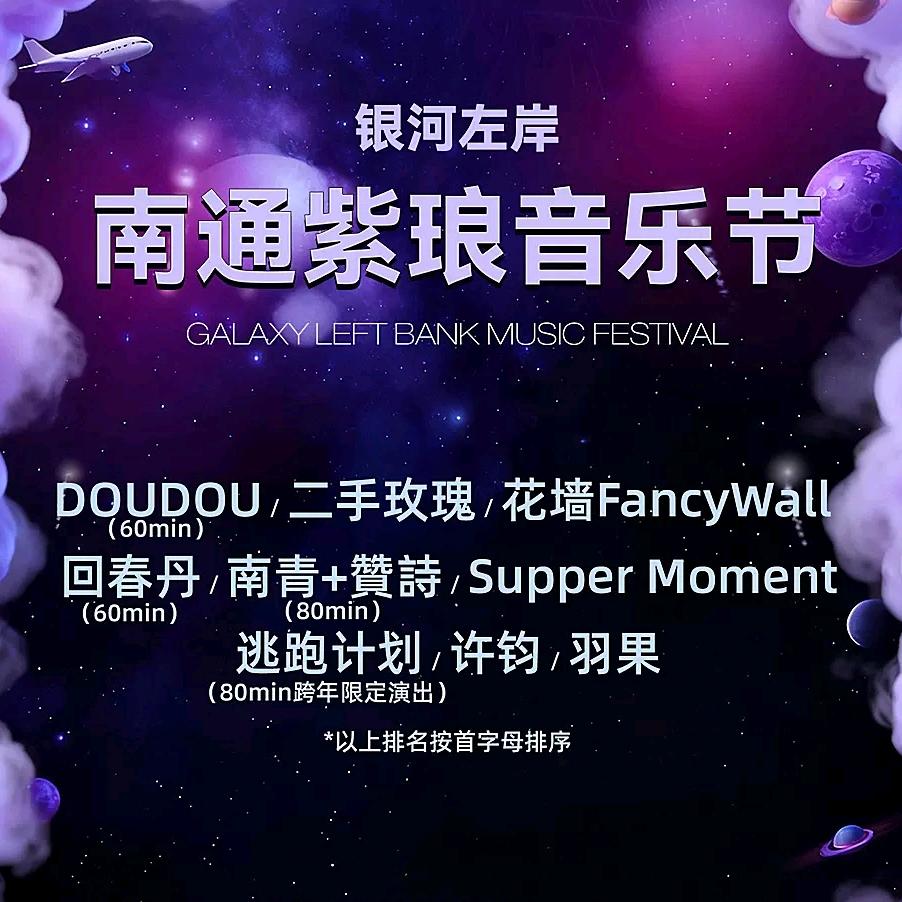 南通紫琅音乐节音乐节-小李