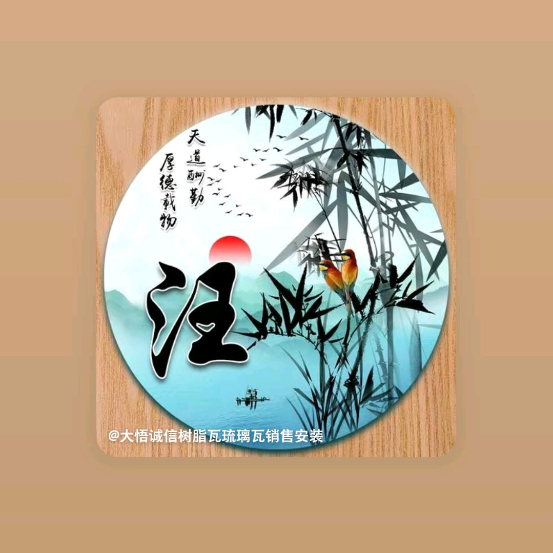 汪大哥