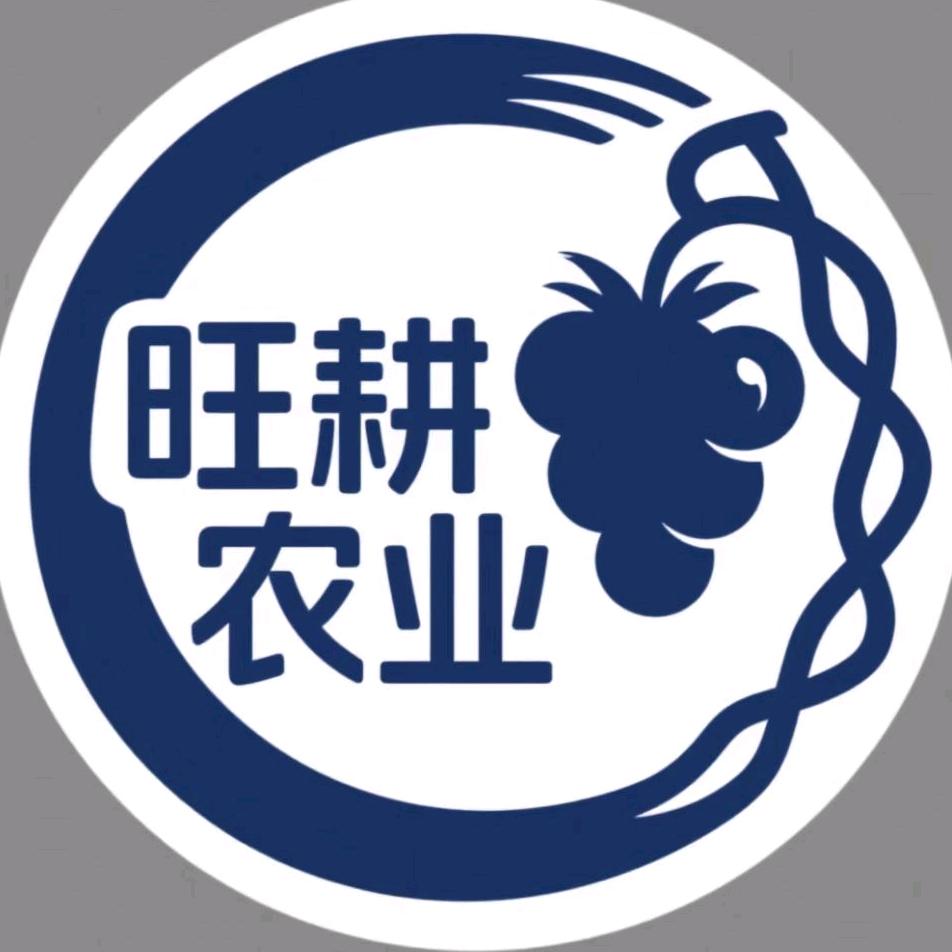 旺耕农业