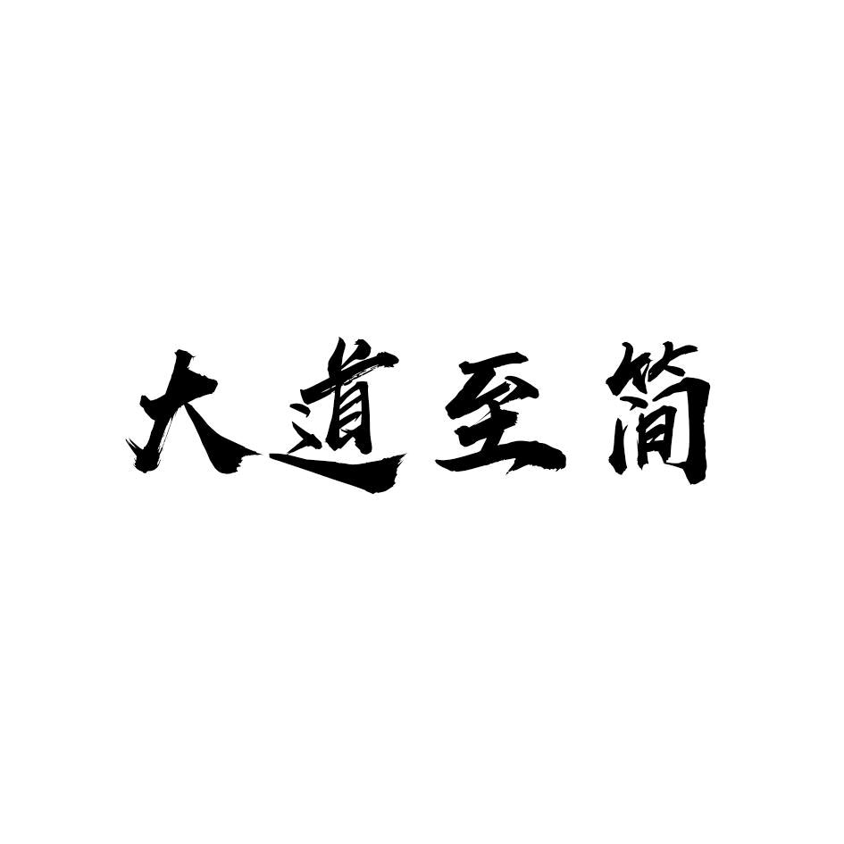 元亨利贞……