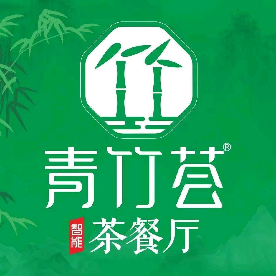 青竹荟茶餐厅(万科梅溪郡店)