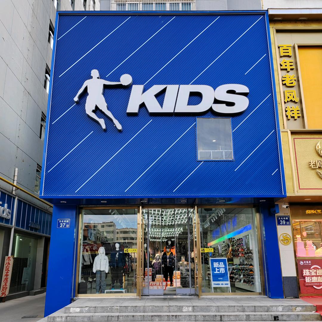 乔丹儿童店小尹