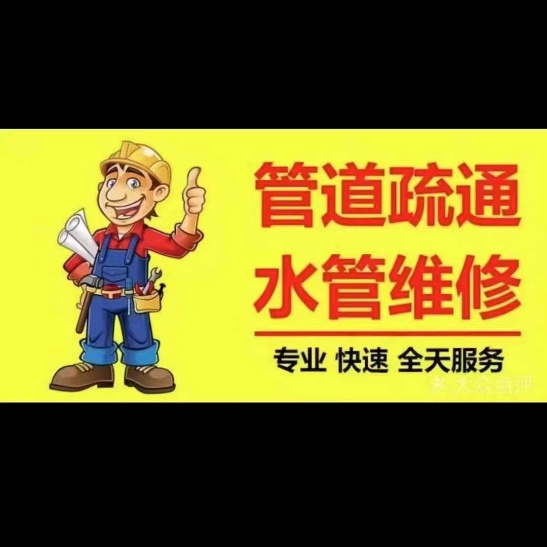 通下水维修管道疏通高压吸污车改管电工维修