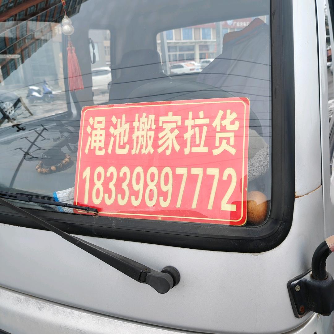 渑池义马搬家拉货
