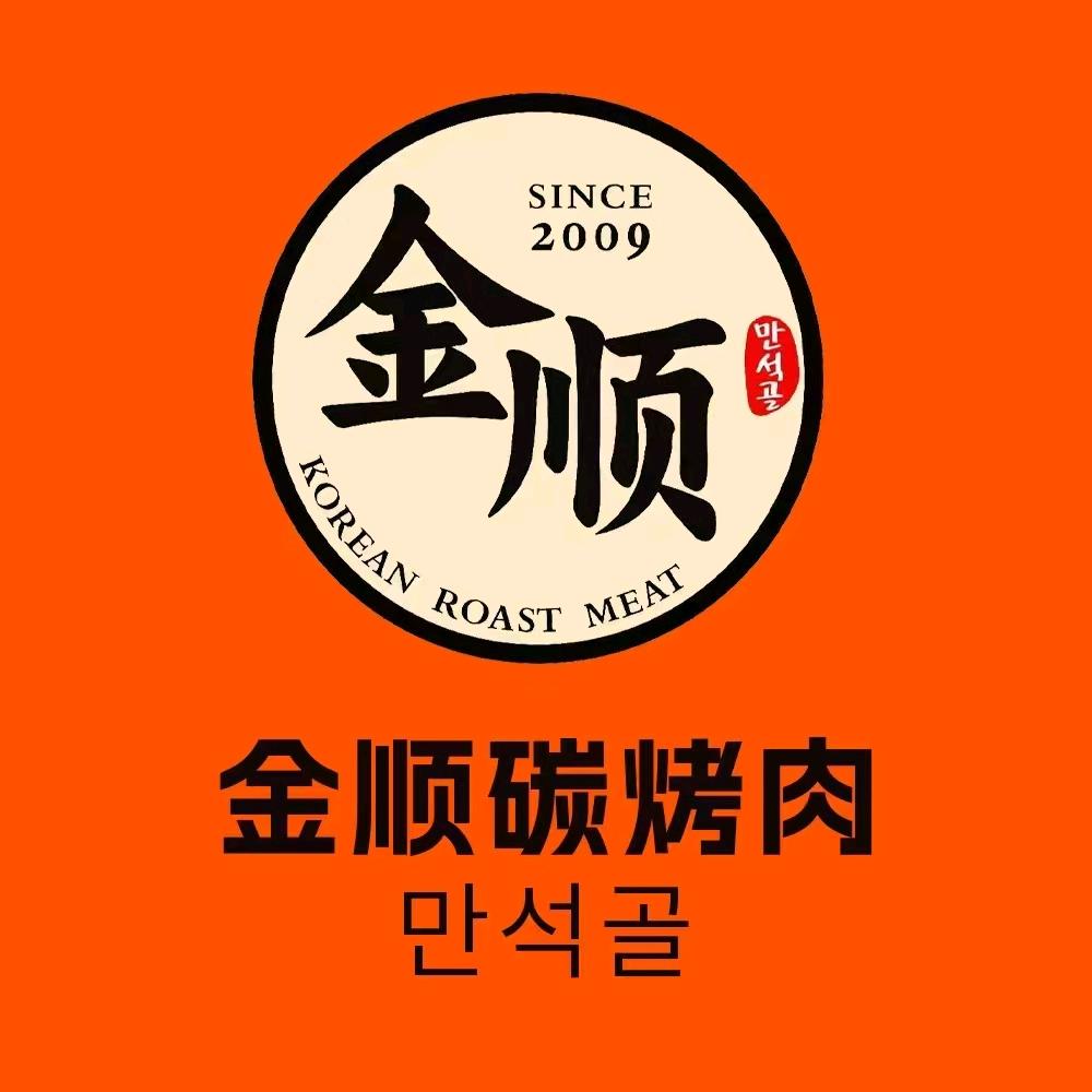 金顺碳烤肉(黄埔绿地缤纷城店)