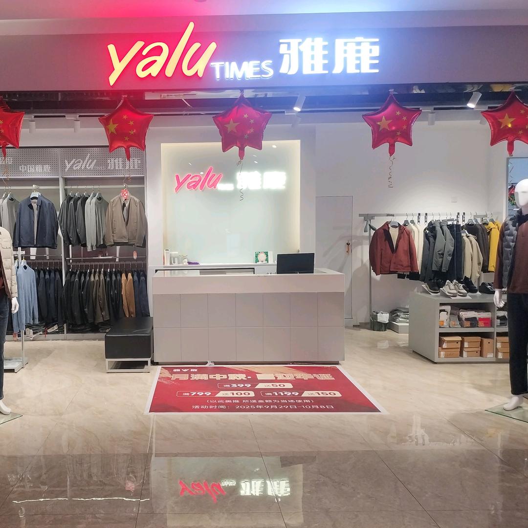 平川雅鹿蚊子雅鹿(忠恒城市广场店)