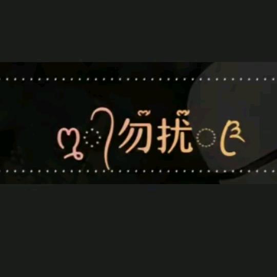 @💞封༽ཽ心²º²⁵所༼ཽ爱༉