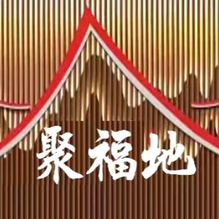 聚福地、食间故事、金太阳花园东门南边