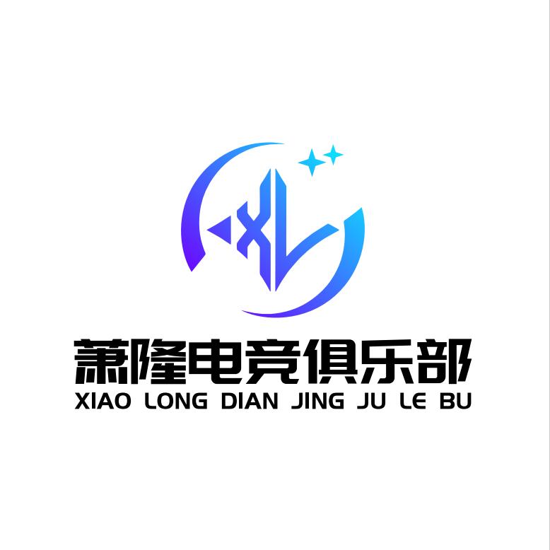 萧隆电竞俱乐部