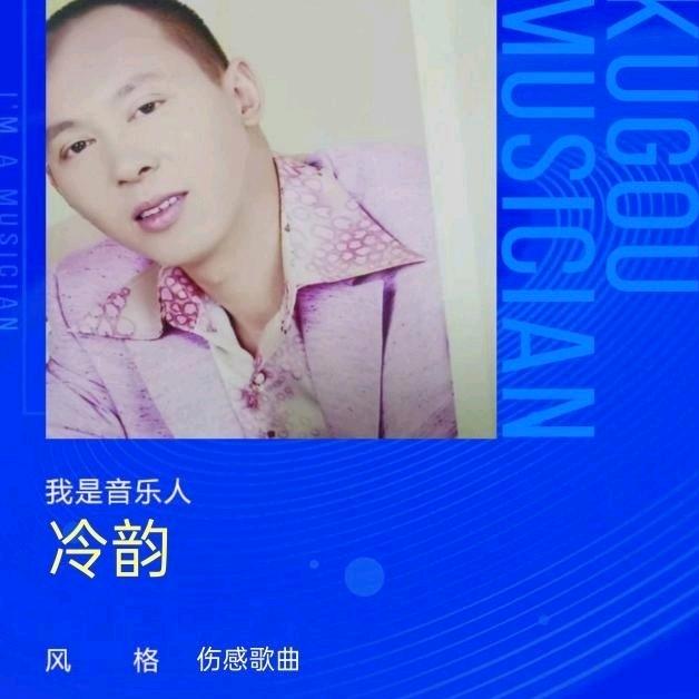 @《冷韵》