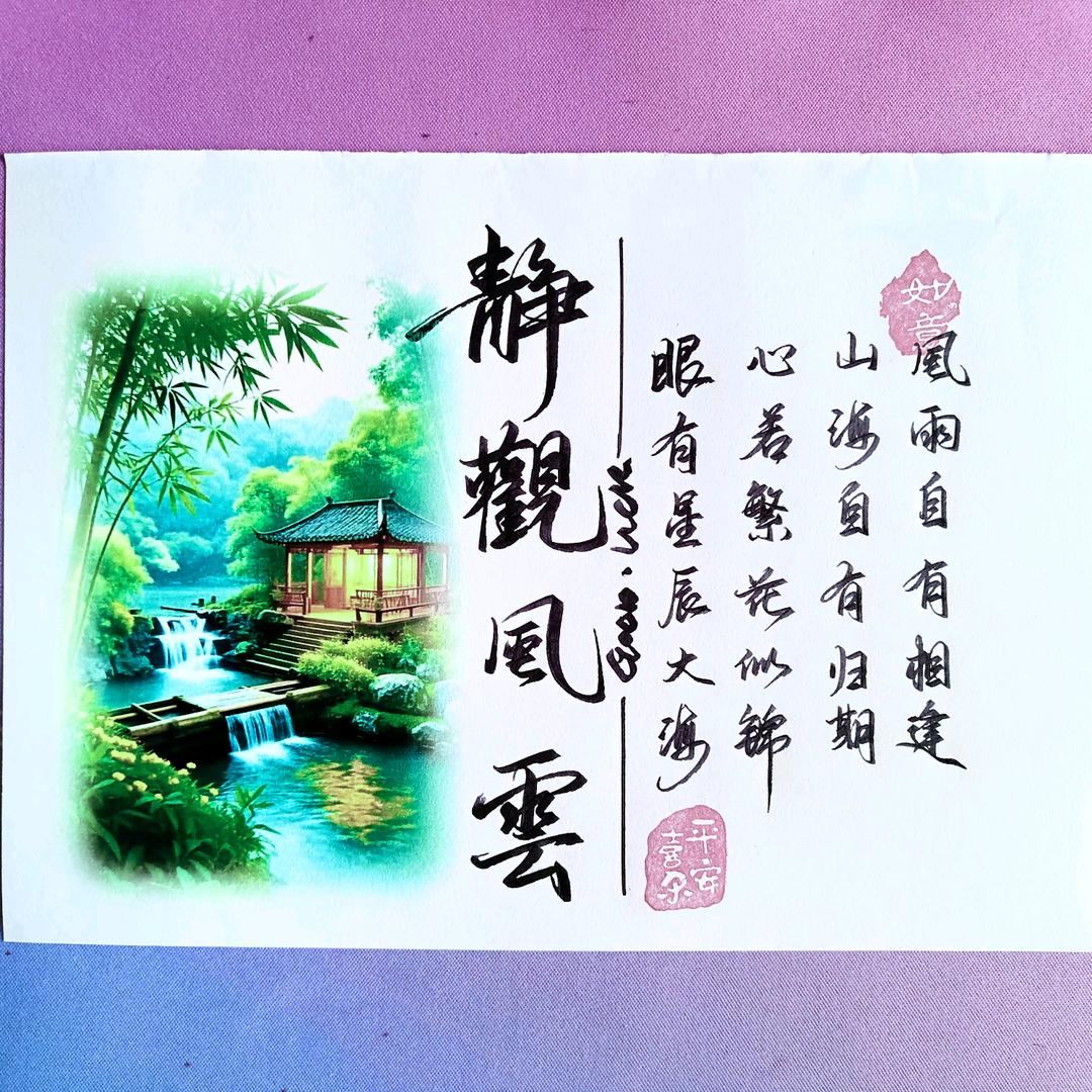 ꩵ࿌ོ࿆🐲靜觀ོ💖風雲🌇ཹ࿐