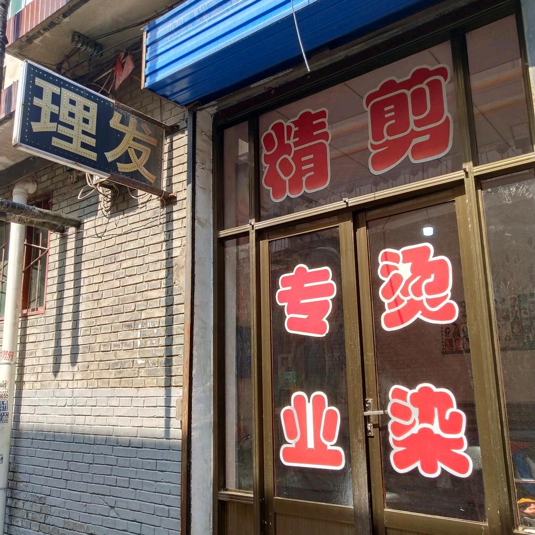 北孝小学西，路南第一胡同内50米理发7元