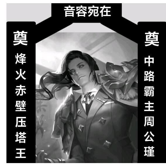 周瑜还是太超标了