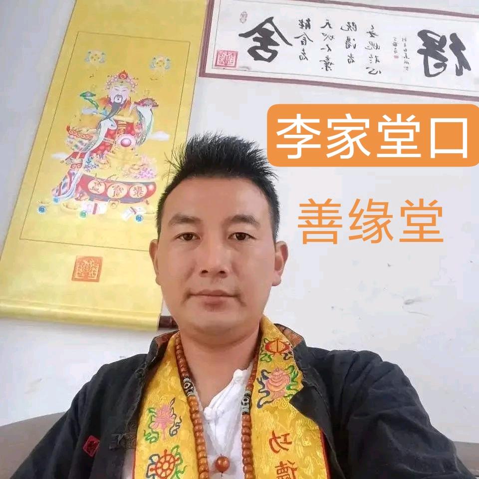 河南李辉！佛渡有缘人