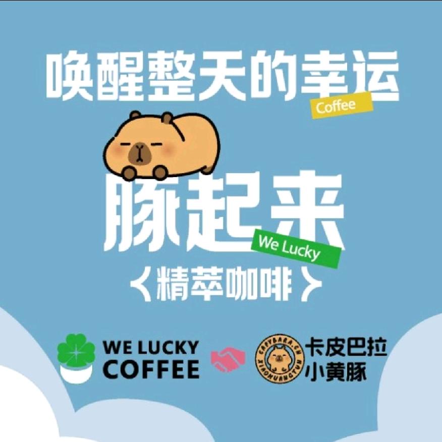 We lucky coffee（吾悦店）
