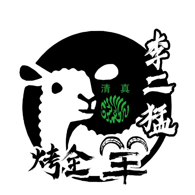 李二猛烤全羊-丰南