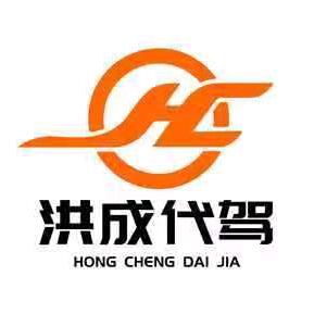 A洪成代驾，汽车服务