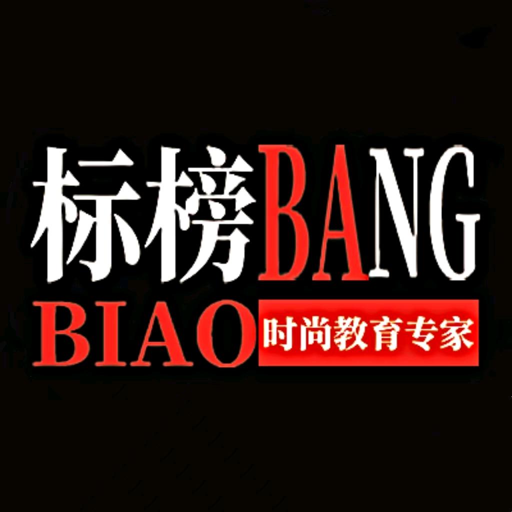 郑州标榜美容美发学院