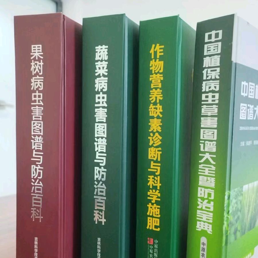 植保图书