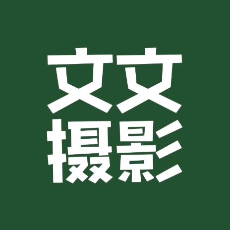 文文suí pāi