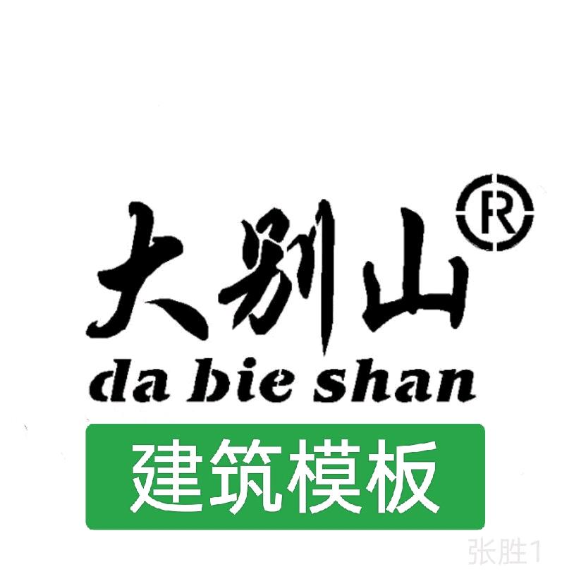 大别山建筑模板厂家