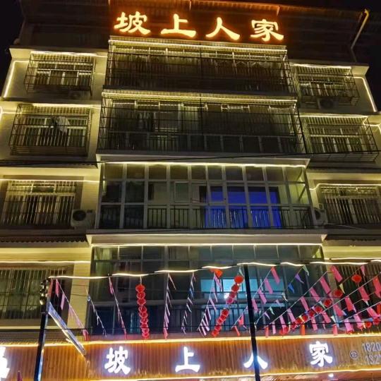 古蔺县黎氏坡上人家农家乐