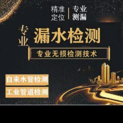 乌鲁木齐富盛漏水检测
