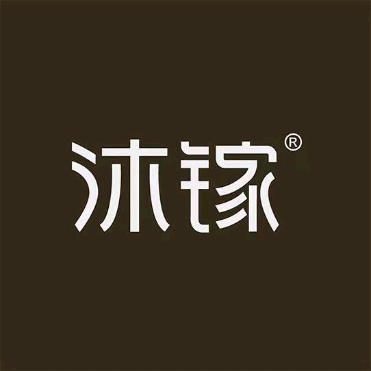 秦皇岛市沐镓商贸有限公司