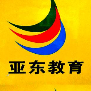 亚东英语数学【洛阳纱厂校】