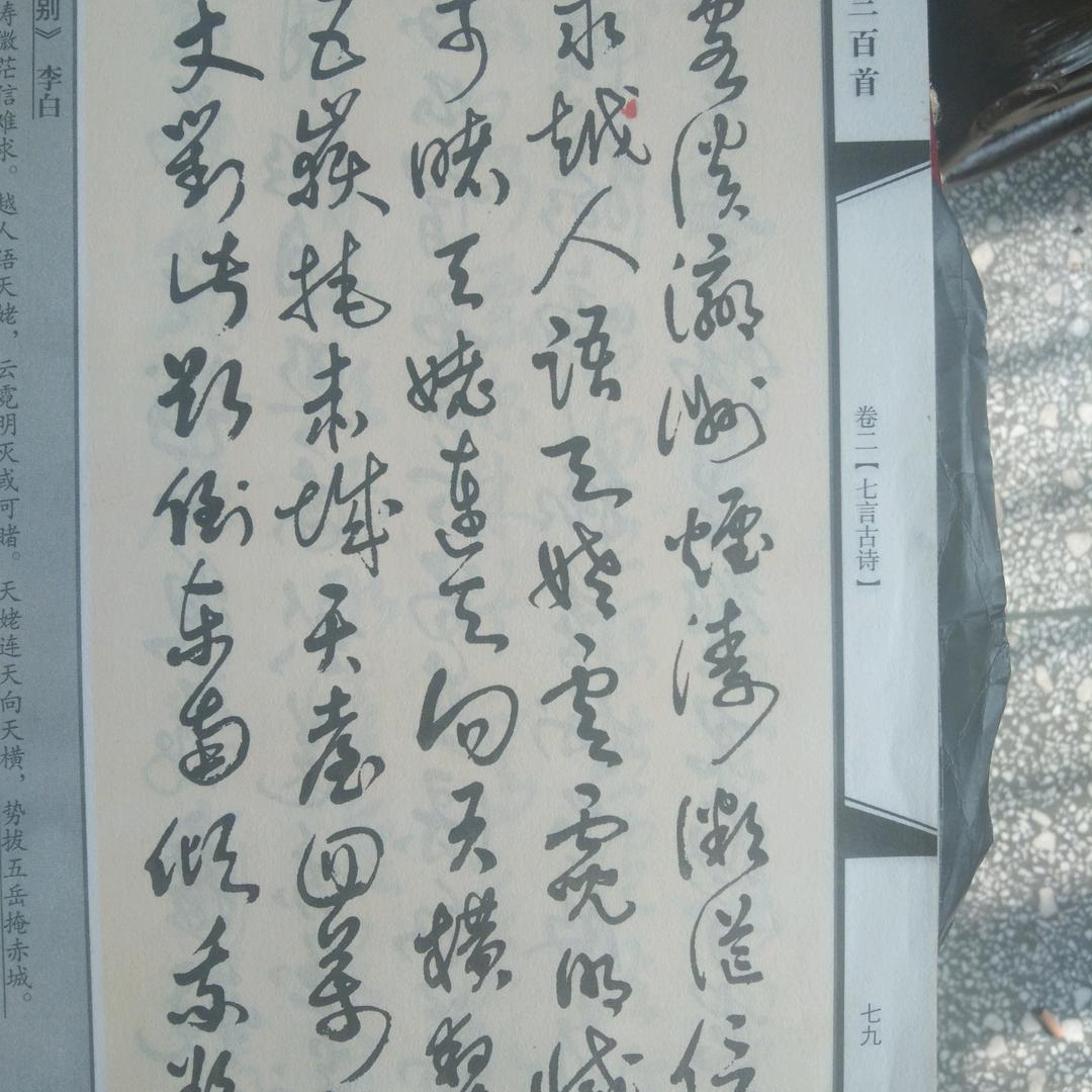 李尤春书法