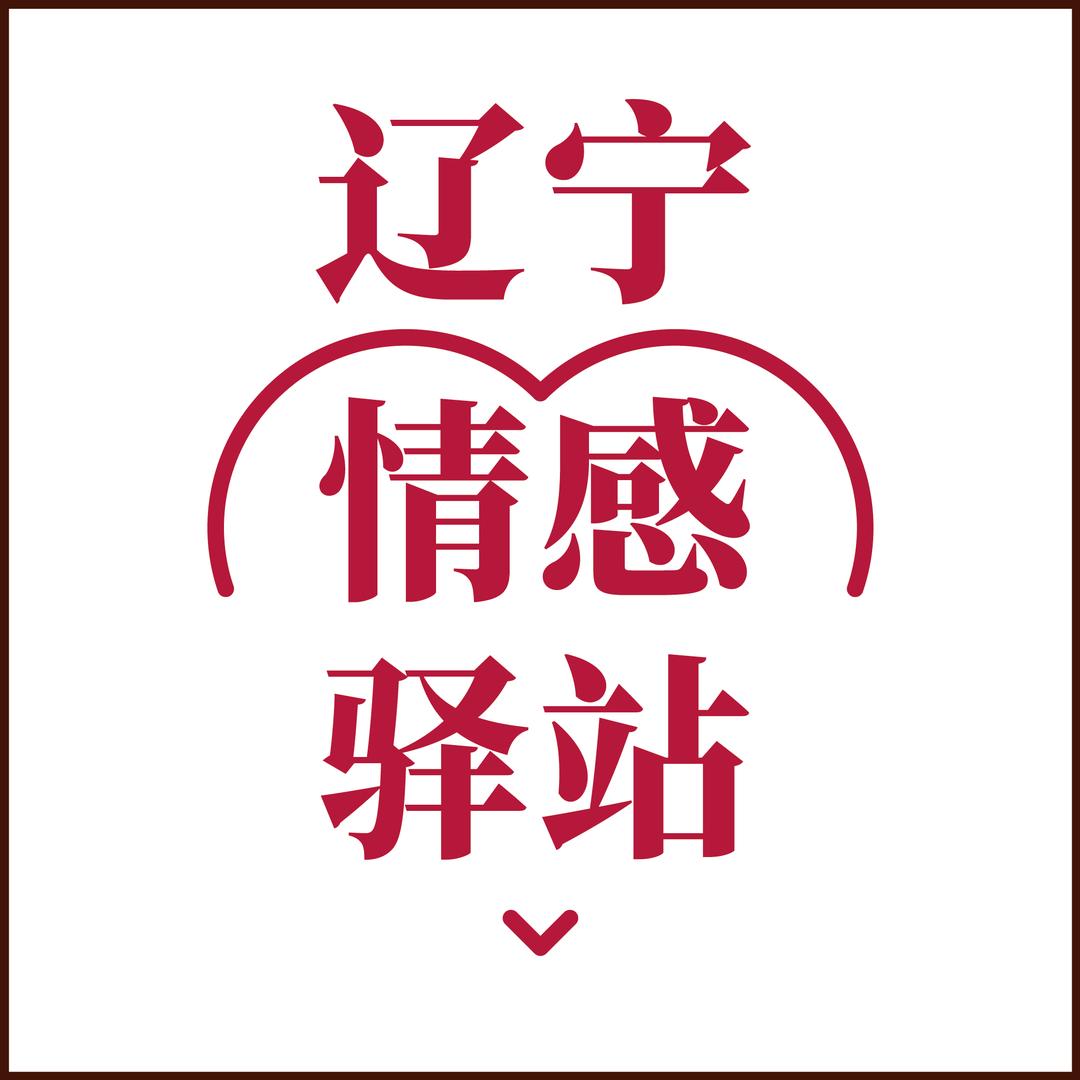 辽宁情感驿站@抖音